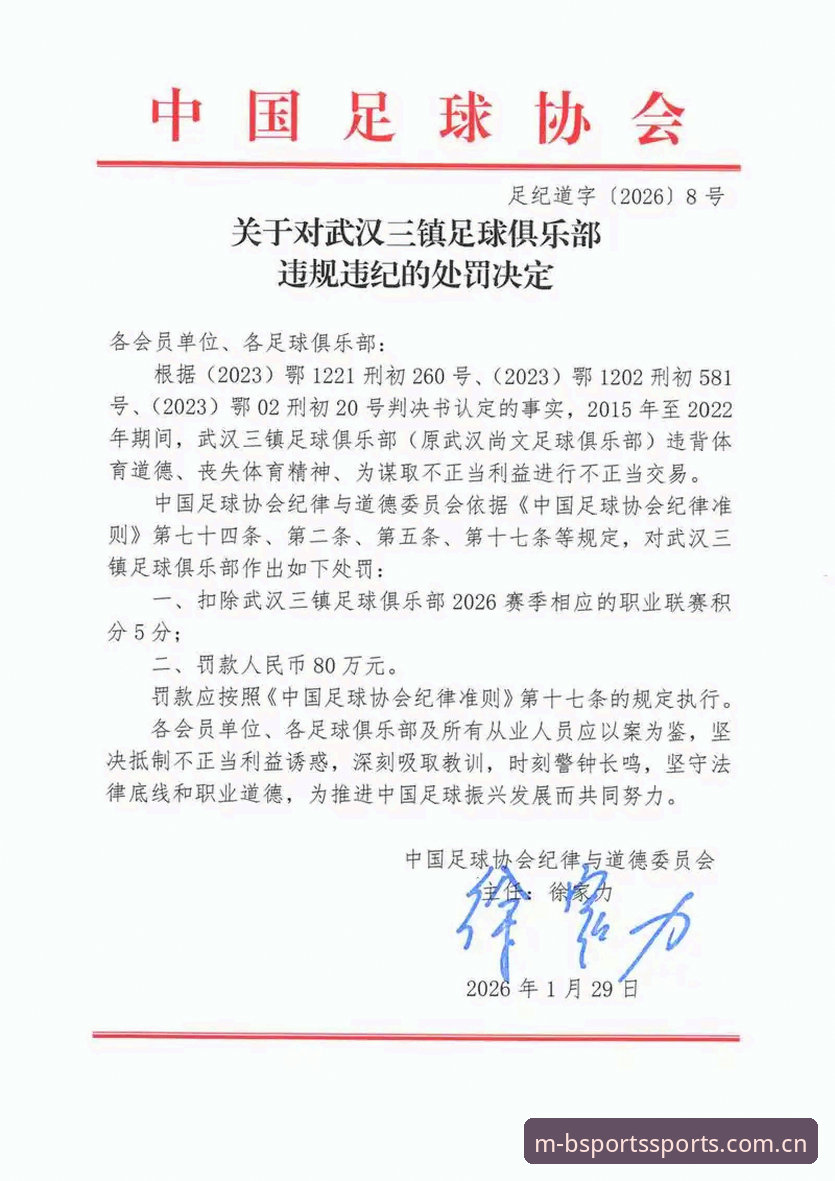 B体育在线平台 中国足协第三批禁足名单深度评测:65人遭处罚背后,行业整肃风暴全解读